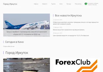 Снимок главной страницы 38i.ru
