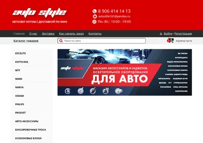 Снимок главной страницы autostyle161.ru