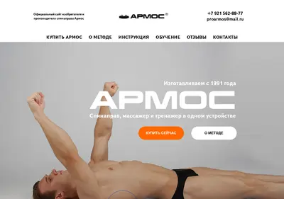 Снимок главной страницы armoc.ru