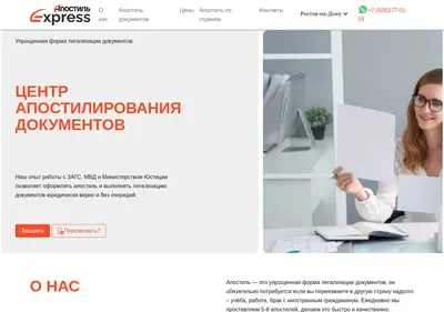 Снимок главной страницы apostill.ru