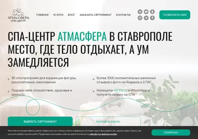 Снимок главной страницы atmasfera26.ru