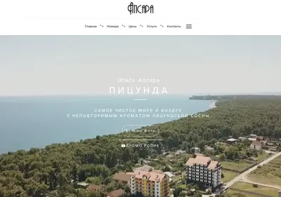 Снимок главной страницы apsara-hotel.ru