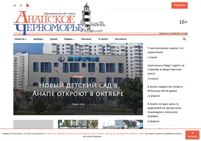 Снимок главной страницы anapa-ch.ru