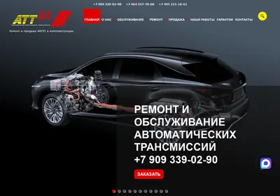 Снимок главной страницы att24.ru