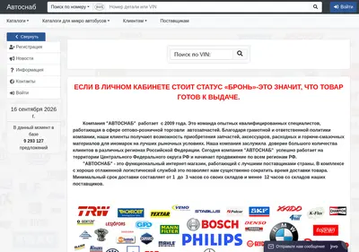 Снимок главной страницы autosnabnn.ru