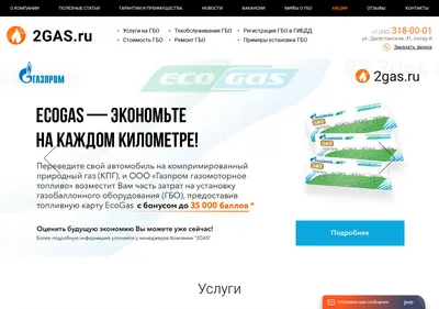 Снимок главной страницы 2gas.ru