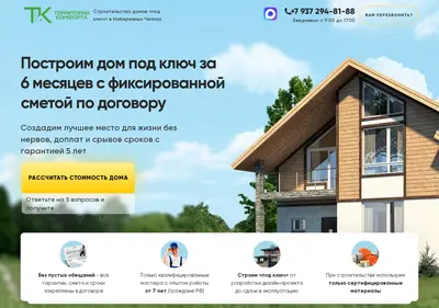 Снимок главной страницы chelny-dom.ru