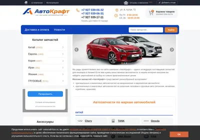 Снимок главной страницы autocraft-kzn.ru