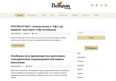 Снимок главной страницы bonzon.ru