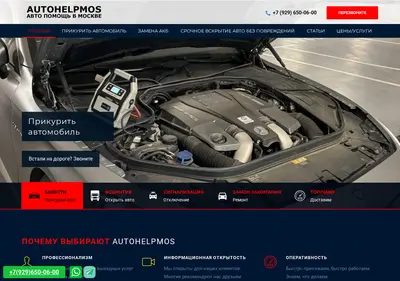 Снимок главной страницы autohelpmos.ru