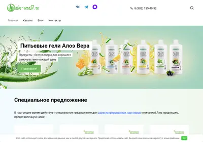 Снимок главной страницы aloe-vera51.ru