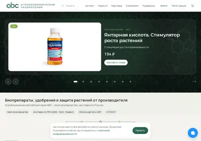 Снимок главной страницы bioagrochem.ru