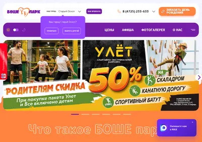 Снимок главной страницы boshe-park.ru