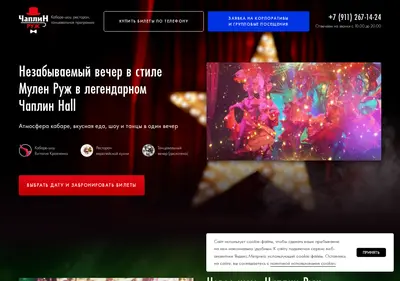 Снимок главной страницы chaplin-rouge.ru