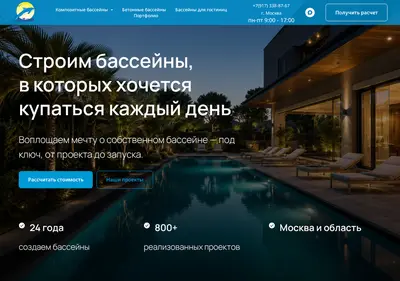 Снимок главной страницы basseinmoskva.ru