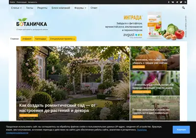 Снимок главной страницы botanichka.ru