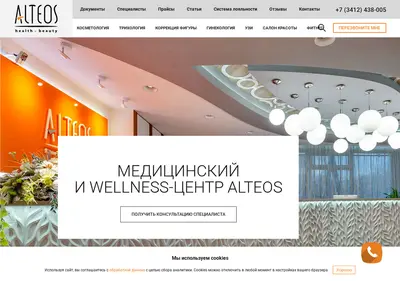 Снимок главной страницы alteos.ru