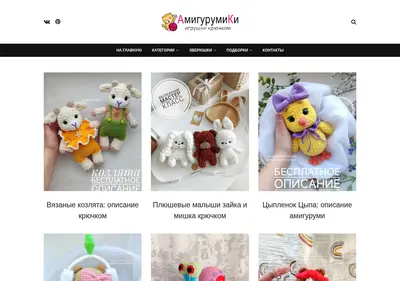 Снимок главной страницы amigurumiki.ru