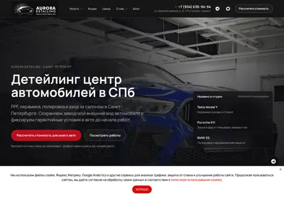 Снимок главной страницы aurora-detailing.ru