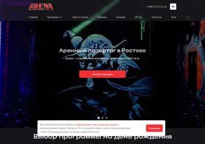 Снимок главной страницы arenario.ru