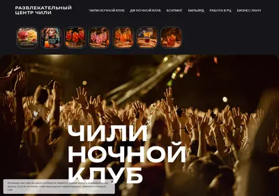 Снимок главной страницы chiliclub.ru
