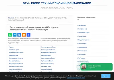 Снимок главной страницы bti-adres.ru