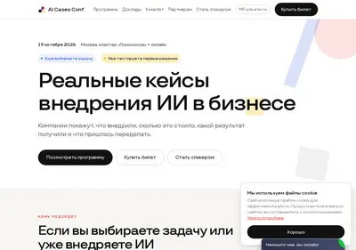 Снимок главной страницы aicasesconf.ru