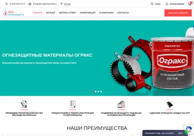 Снимок главной страницы akz-ognezaschita.ru