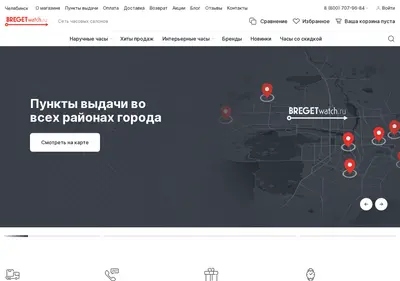 Снимок главной страницы bregetwatch.ru