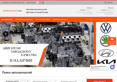 Снимок главной страницы bampershop.ru