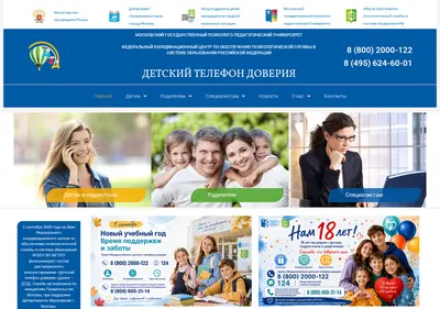 Снимок главной страницы childhelpline.ru