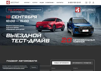 Снимок главной страницы avto-trakt.ru