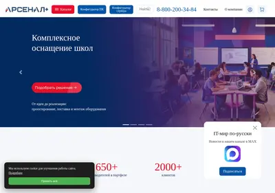 Снимок главной страницы arsplus.ru