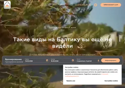 Снимок главной страницы amorebeach.ru
