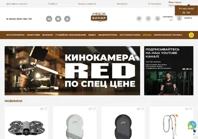 Снимок главной страницы binar-shop.ru