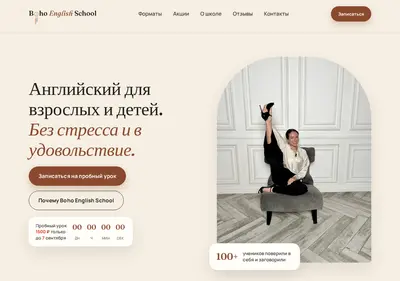 Снимок главной страницы bohoenglish.ru