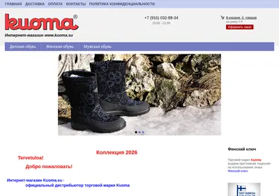 Снимок главной страницы kuoma.su