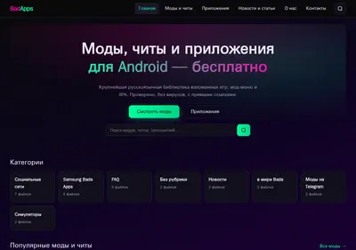 Снимок главной страницы badapps.ru