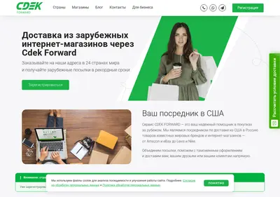 Снимок главной страницы forwardcdek.ru