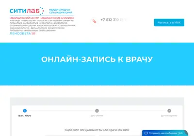 Снимок главной страницы citylabdoctor.ru