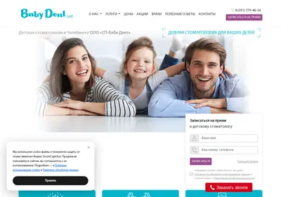 Снимок главной страницы babydent74.ru