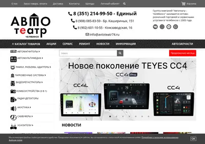 Снимок главной страницы avtoteatr74.ru