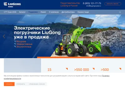 Снимок главной страницы liugongrussia.ru