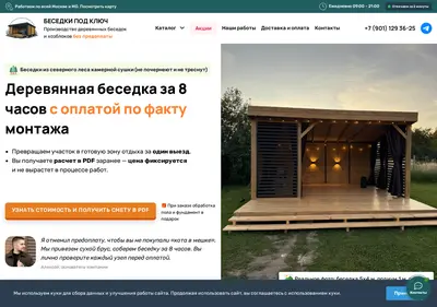 Снимок главной страницы besedkiloft.ru