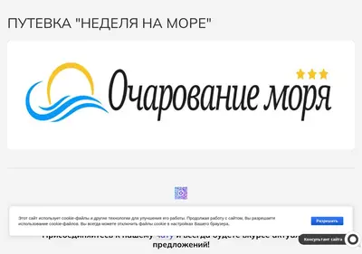 Снимок главной страницы alluresochi.ru
