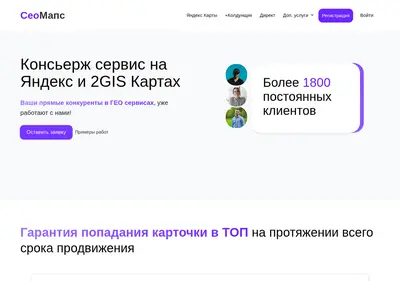 Снимок главной страницы seomaps.su