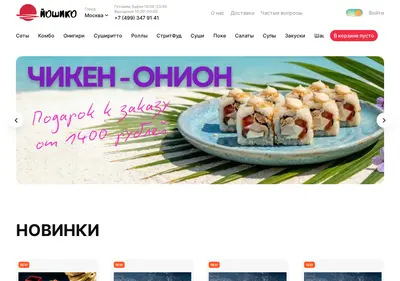 Снимок главной страницы yoshiko.su