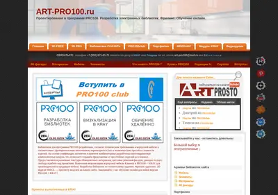 Снимок главной страницы art-pro100.ru