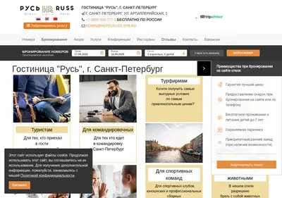 Снимок главной страницы hotelruss.spb.ru