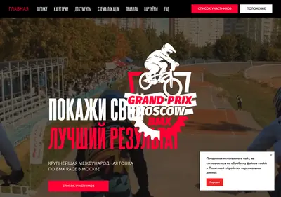 Снимок главной страницы bmxgrandprix.ru